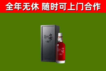 雨山区回收山崎洋酒