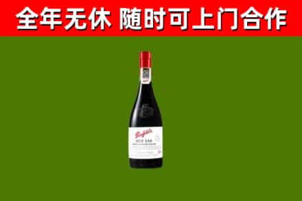 雨山区回收奔富红酒