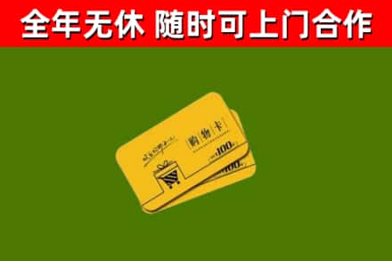 雨山区回收购物卡
