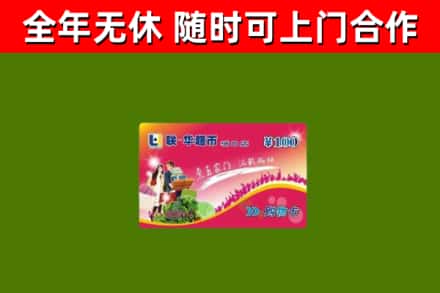 雨山区烟酒回收超市卡.jpg